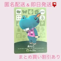 あつまれどうぶつの森　　amiiboカード　あんこ　まとめ売り割引　あつ森