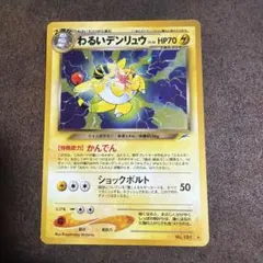 ポケモンカード わるいデンリュウ 旧裏面 キラ ポケモンカード わるいデンリュウ 旧裏面 キラ - メルカリ