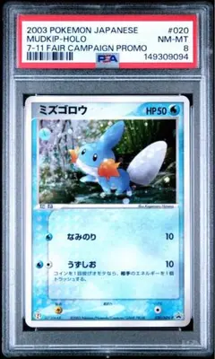 psa10 ミズゴロウ　世界に8枚 2026年最新】ミズゴロウ psa10の人気アイテム - メルカリ