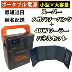 【新品】メガパワーステーションα＋21ソーラーパネル大容量24000mAh蓄電池 新品】メガパワーステーションα＋21ソーラーパネル大容量24000mAh