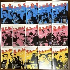 中国武術 雑誌 11冊セット - メルカリ