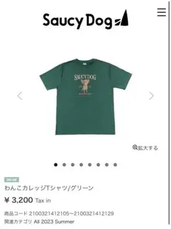 Saucy Dog わんこカレッジTシャツ グリーン Lサイズ