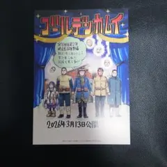 ゴールデンカムイ 映画鑑賞特典