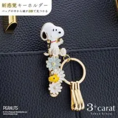 スヌーピー バッグキークリップ