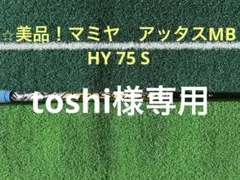 2025年最新】アッタスmb hyの人気アイテム - メルカリ