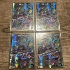 デュエマ 邪幽 ジャヴェール 4枚 - メルカリ