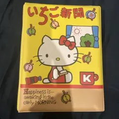 ハローキティ いちご新聞 シール帳　シールバインダー　※リフィルなし