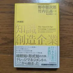 知識創造企業