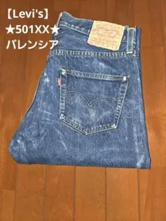 ★USA製★Levi'sリーバイス501XX バレンシア ボタン555 ジーンズ