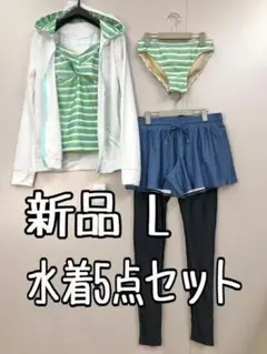 新品☆L♪ミントグリーン系♪水着5点♪ラッシュガード付♪日焼け対策にも☆s842