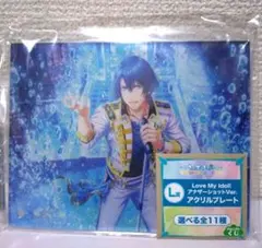 うたプリ　ブロくじ　シャニライ　アクリルプレート　真斗
