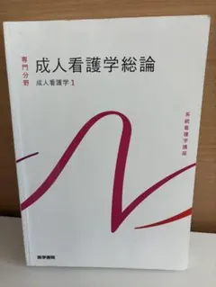 2026年最新】看護学校教科書の人気アイテム - メルカリ