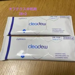 新品未使用‼︎cleadew 消毒タブレット 99.9%消毒