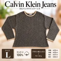 Calvin Klein カルバンクラインジーンズ ニット ブラウン L