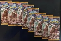 ポケカ　まとめ売り クレイバースト 8パック