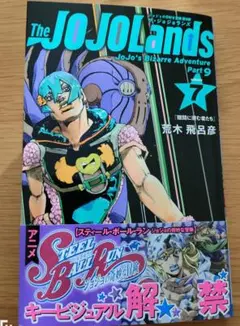 The JOJOLands 第7巻 荒木飛呂彦