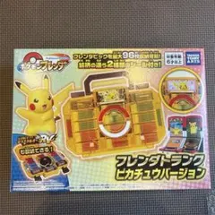 ポケモンフレンダ　フレンダトランク　ピカチュウバージョン