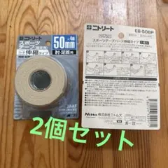 ニトリート スポーツテープ ハード伸縮タイプ 50mmのサムネイル