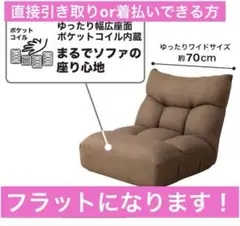 直接引き取り！ニトリ つながるワイドポケットコイル 座イス ロダ ワイドBL