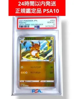 2026年最新】psa10 らいちゅう 25thの人気アイテム - メルカリ