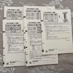 大学入学共通テスト模試 第1回 ベネッセ・駿台マーク模試 2026年9月