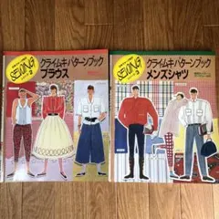 クライ　ムキパターンブック　ブラウス　メンズシャツセット　編み物本