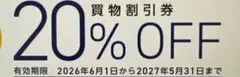 おんわーど割引券のサムネイル