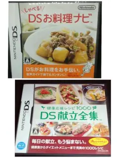 美品✨ DS献立全集 喋る！DSお料理ナビ 2本セット ゲーム 料理