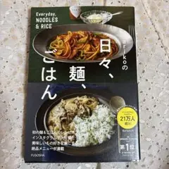 arikoの日々、麺、ごはん