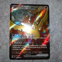 ロケット団のファイヤーex SR SV10 ロケット団の栄光 112/098