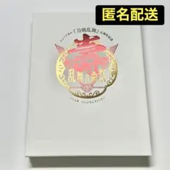 ミュージカル刀剣乱舞 5周年記念 壽 乱舞音曲祭 初回限定盤 BD