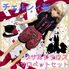 チェルシー製/SDサイズウサ耳ブラウス+サロペットセット/スーパードルフィー人形 チェルシー製/SDサイズウサ耳ブラウス+サロペットセット/スーパー