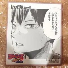 ハイキュー　影山　ジャンプフェア色紙