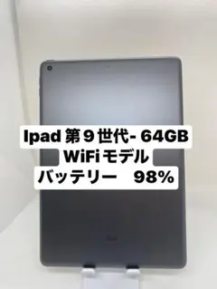 iPad 第9世代 64GB WiFiモデル FYPP6
