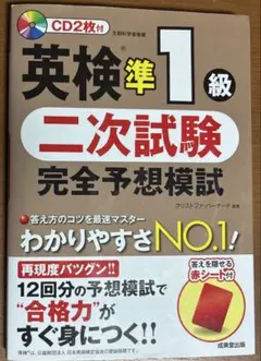 英検準1級 二次試験 完全予想模試