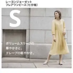 【ユニクロ】レーヨンジョーゼット　フレア　ワンピース（7分袖）/イエロー　×1枚