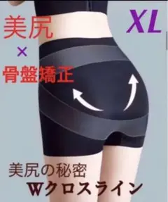 【正規品】薄型美尻ガードル　骨盤矯正ショーツ　補正下着　産後ダイエット　黒XL