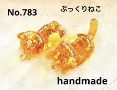 783 ハンドメイドパーツ　オリジナルチャーム　じゃれ猫チャーム　イヤリング