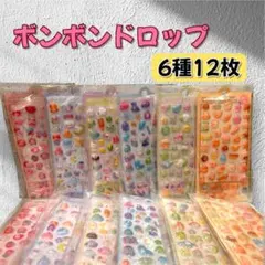 【匿名】安い！！1枚99円！ボンボンドロップシール12枚　大容量　いっぱい　韓国