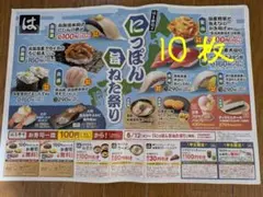 はま寿司クーポン　チラシ10枚　匿名発送のサムネイル