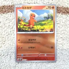ヒトカゲ C SV2a ポケモンカード151 004/165 マスターボール - メルカリ