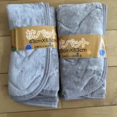 枕カバー ブラウングレー 43cm X 63cm 2枚セット