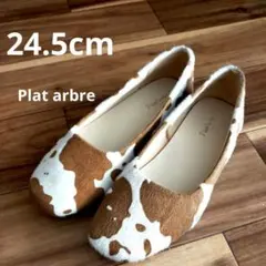 フラット ハラコ柄 ふかふかインソール 24.5㎝　バレエシューズ ホルスタイン