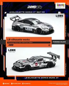 イノモデル 1/64 LBWK GT-R R35 & ランボルギーニ ミウラ イノモデル 1/64 LBWK GT-R R35 & ランボルギーニ ミウラ - メルカリ
