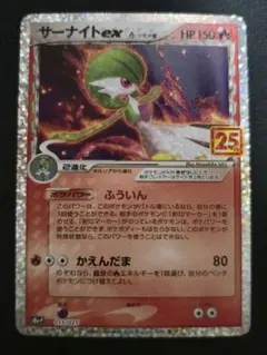 【最安】ポケモンカードゲーム サーナイトex デルタ種 25th プロモ 1点