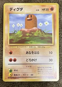匿名配送：旧裏6ポケモンカード ディグダ LV.8 HP30