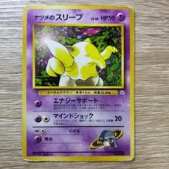 ナツメのスリープ ポケモンジム第3弾 ヤマブキシティジム ナツメ