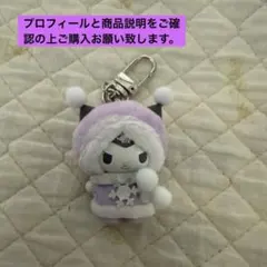サンリオ ちびっとも 雪の精 クロミ