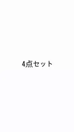 鬼滅 無限城 グッズ 未使用未開封 即購入可