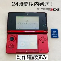 【充電器・SDカード・ソフト付き】Nintendo 3DS レッド 本体